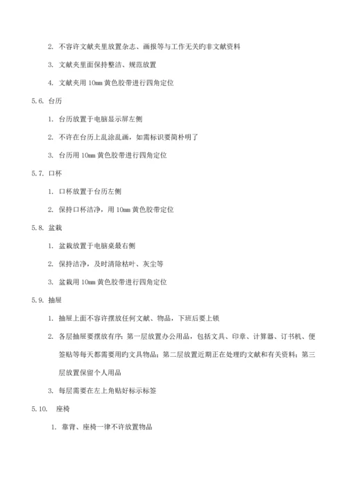 办公桌六S管理制度.docx