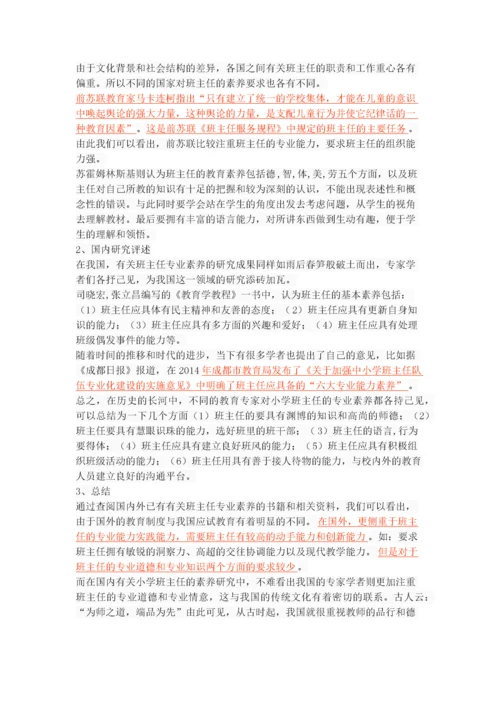 小学班主任专业素养的调查研究.docx