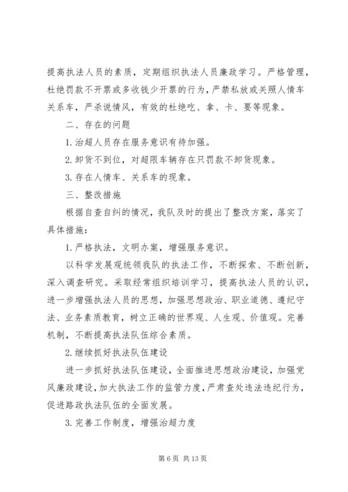 公路路政执法专项自查自纠及整改措施 (2).docx