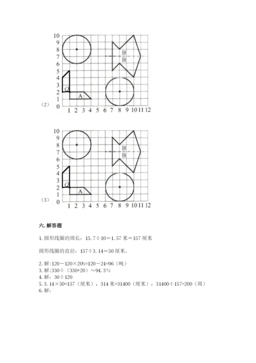 人教版小学六年级上册数学期末测试卷精编.docx