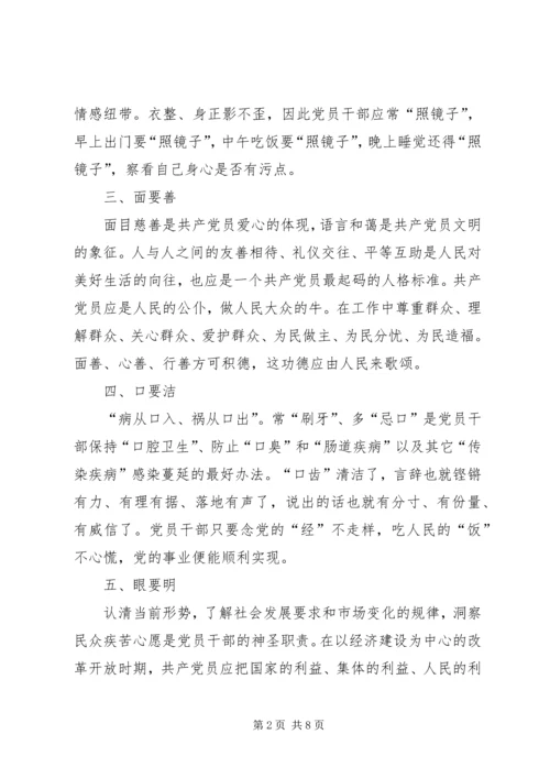 新时期党员干部修养“十要” (2).docx