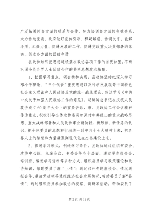 加强政协委员队伍建设.docx