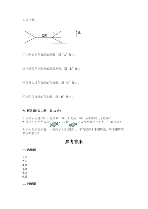 人教版三年级下册数学期中测试卷附完整答案【全国通用】.docx