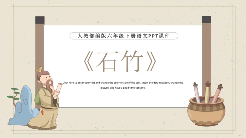 10《竹石》课件