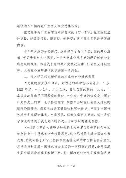 自觉践行新党章,做新时代合格共产党员XX年党课讲稿.docx
