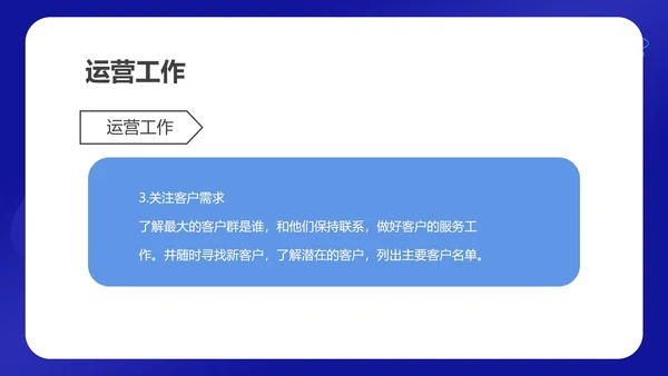 蓝色科技风网络运营年度工作计划PPT模板