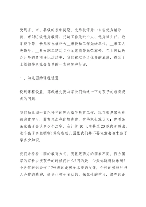 初二学生期中考试后家长会发言稿范文5篇.docx