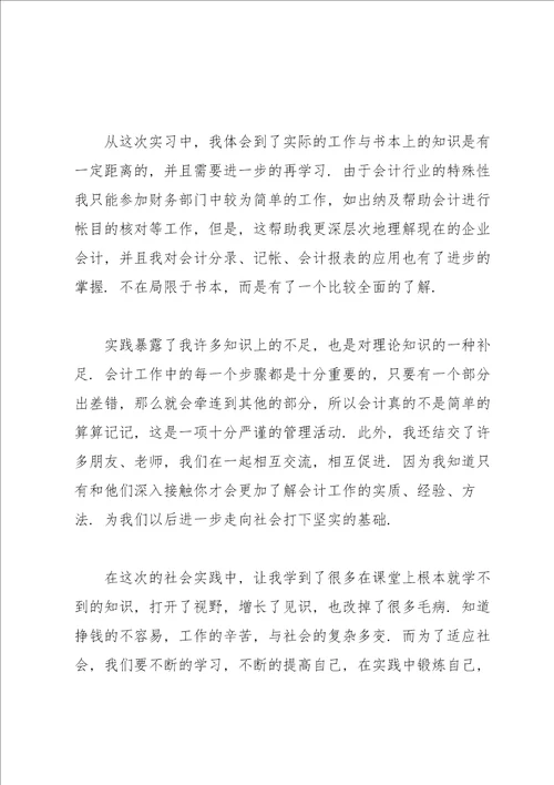 2022会计人员个人工作总结5篇