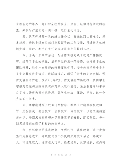 学校副主任述职报告.docx