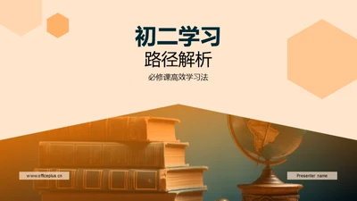 初二学习路径解析