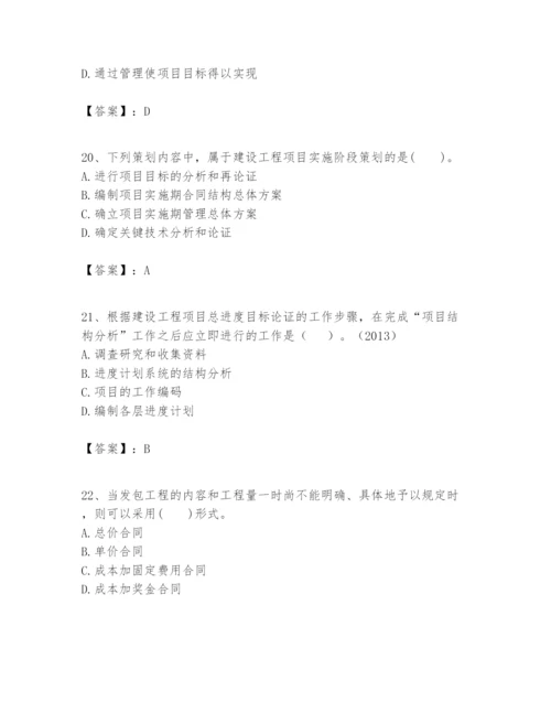 2024年一级建造师之一建建设工程项目管理题库附参考答案【能力提升】.docx