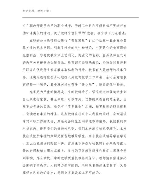 2024新教师培训的心得体会例文30篇.docx