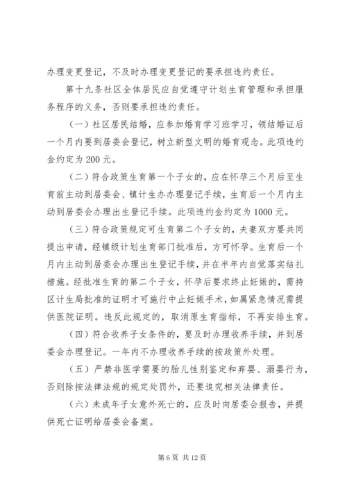 社区人口与计划生育自治公约 (2).docx