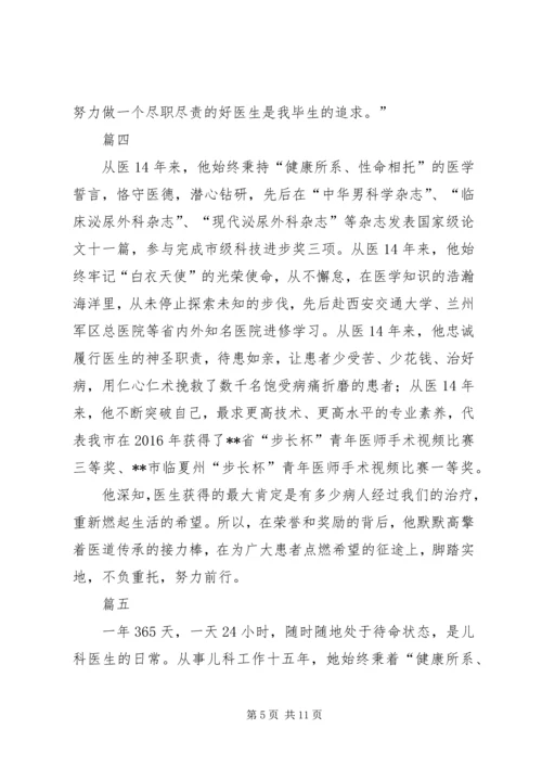 优秀医生简要事迹九篇.docx