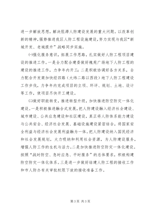 人防办重点工作总结及工作计划.docx