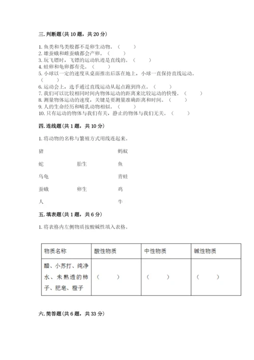 教科版科学三年级下册期末测试卷带答案（培优a卷）.docx