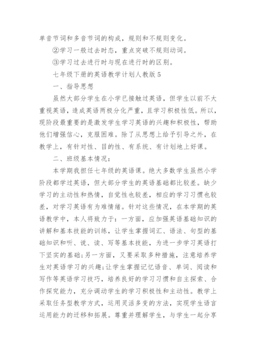 七年级下册的英语教学计划人教版五篇.docx