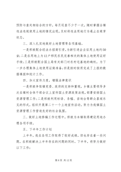 乡镇国土所个人工作总结集锦.docx