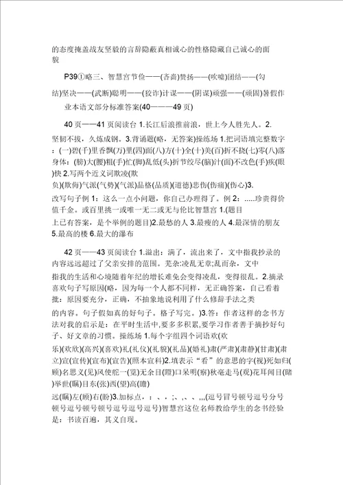 小学语文五年级下册第二单元的复习测试卷