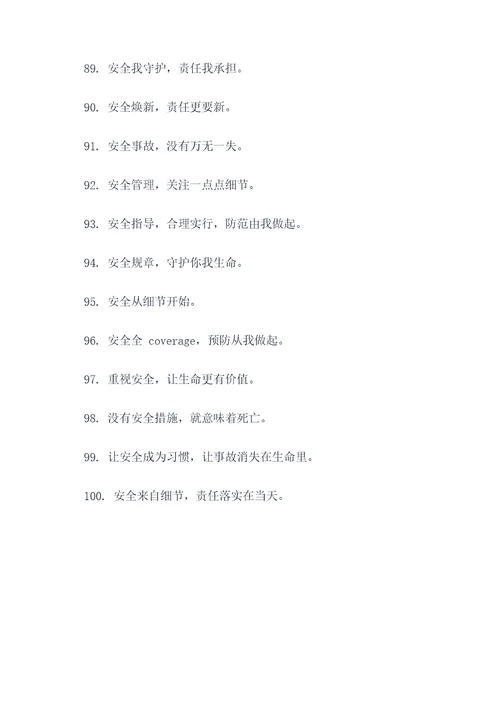 工地安全禁止标语大全