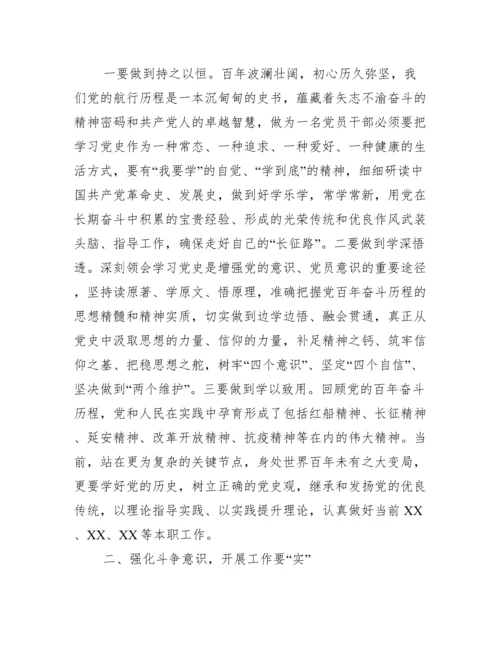 党史学习教育心得体会六篇.docx