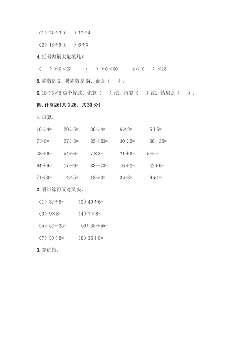 浙教版二年级上册数学期末测试卷精品能力提升