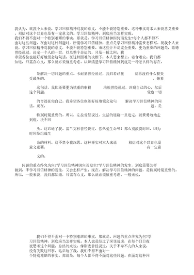 学习回信精神