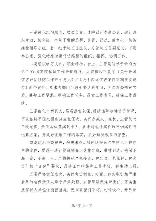 多措并举做好换届选举期间维稳工作.docx