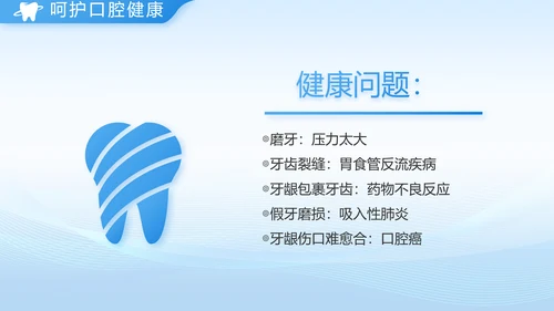 口腔健康守护计划牙科工作总结PPT
