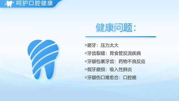 口腔健康守护计划牙科工作总结PPT