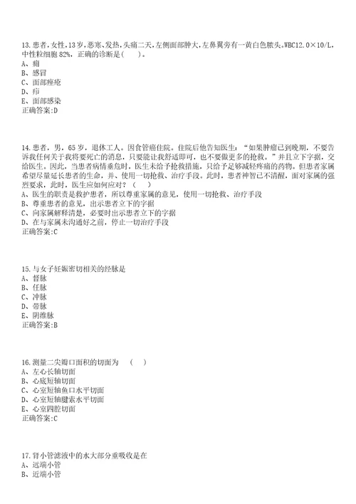 2022年09月吉林白山市事业单位招聘医疗岗31人第二批一笔试参考题库含答案