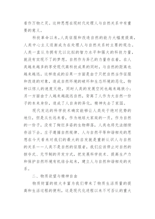 哲学专业毕业论文精编.docx