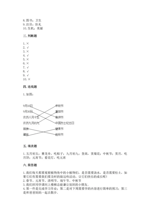 二年级上册道德与法治 期中测试卷附完整答案【精品】.docx