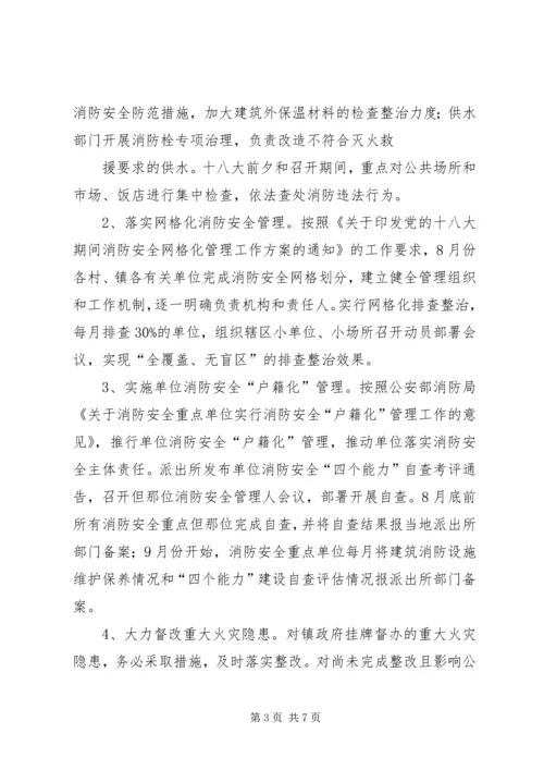 营前中学迎十八大消防安全保卫战工作方案 (5).docx