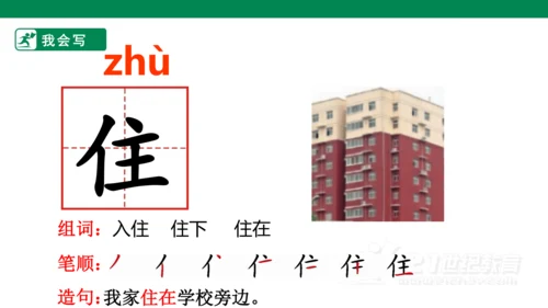 课文1 吃水不忘挖井人