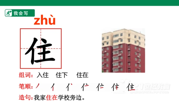 课文1 吃水不忘挖井人