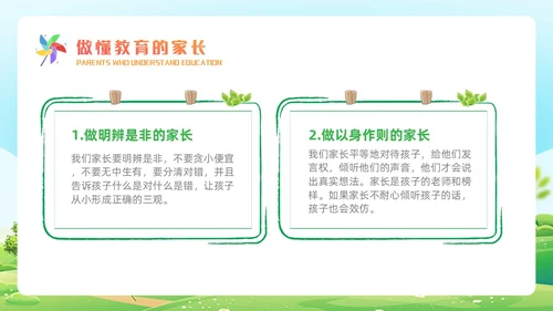 小清新插画风家庭教育经验分享-家长共语促成长ppt