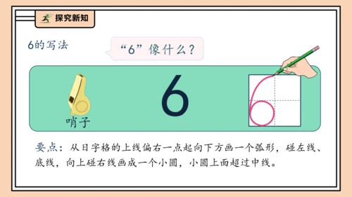 【课堂无忧】人教版一年级上册2.2 比大小、第几（课件）(共34张PPT)