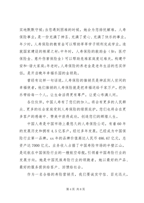 保险经验交流材料范文.docx