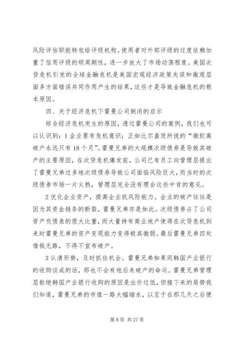 企业社会责任体系是更高层次的管理体系_1.docx