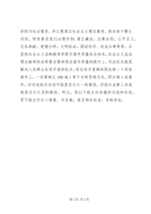 社会主义法治理念教育体会之三 (2).docx