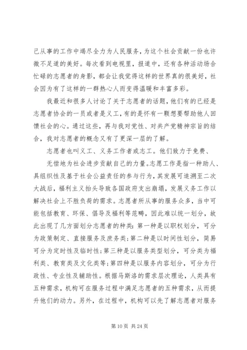 志愿者思想汇报 (2).docx