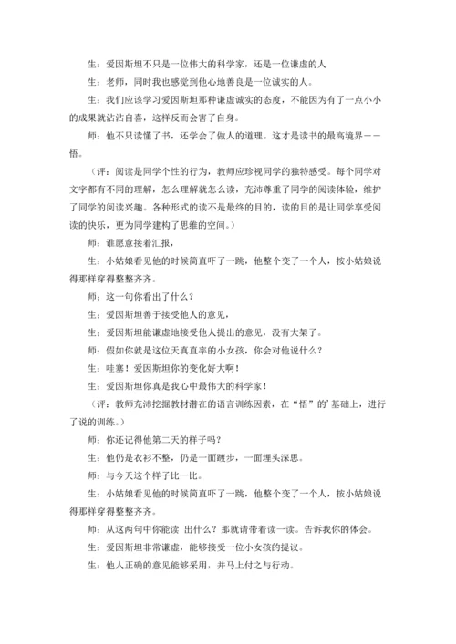 爱因斯坦和小女孩优秀公开课教案优秀3篇.docx