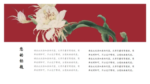 中国风相思通用PPT蕈板