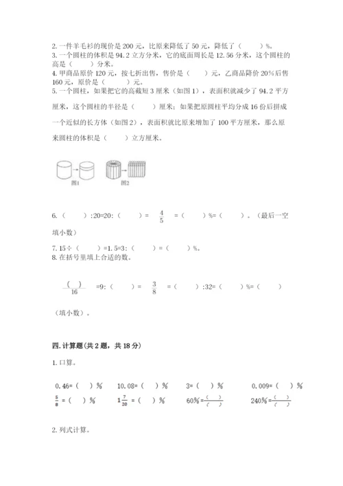 北京版六年级下册数学期中测试卷及答案（有一套）.docx