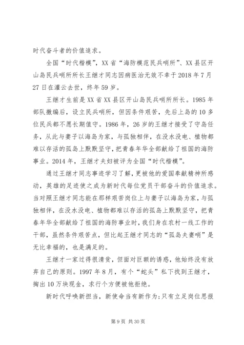 学习王继才事迹心得体会18篇.docx