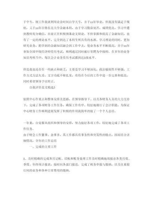 精编财务会计自我评价参考范文.docx