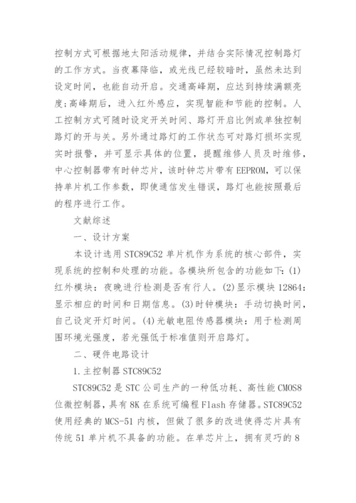 电子信息工程论文开题报告.docx