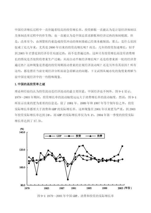 中国的高投资率问题.docx