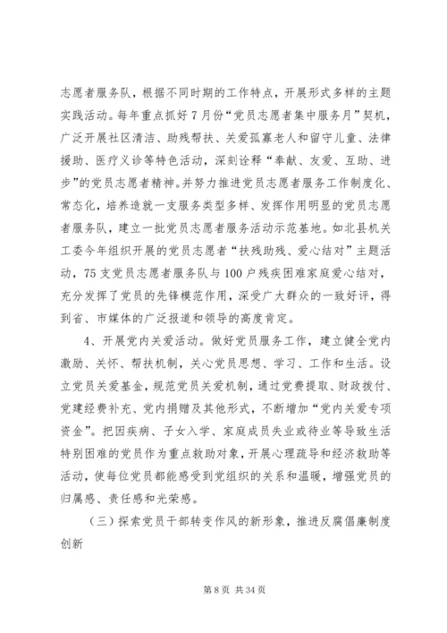 浅谈加强机关党员队伍建设的思考.docx